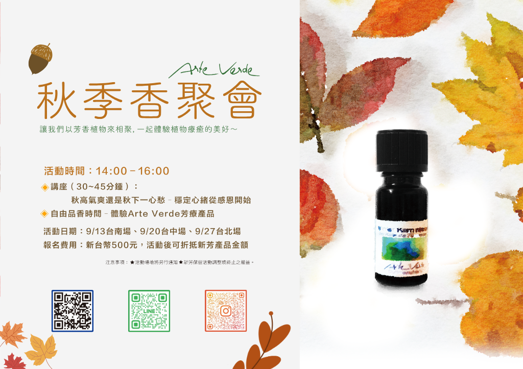 秋季香聚會已開始報名