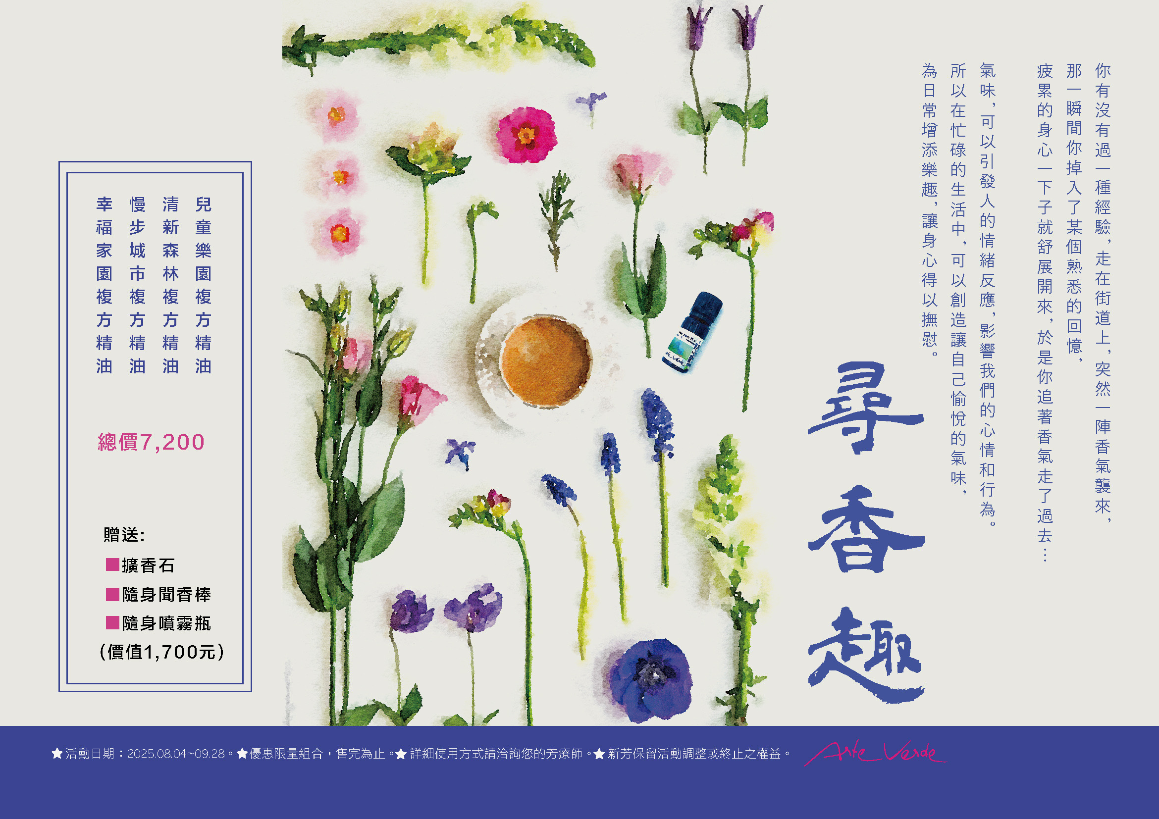 尋香去